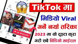 TikTok मा विडियो Viral गर्ने तरीका? How To Viral Video On TikTok New Account 2023? (NEW ALGORITHM)