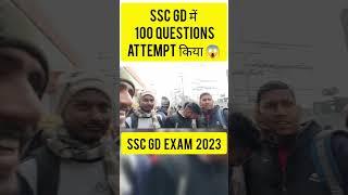 SSC GD EXAM REVIEW|SSC GD EXAM 2023|SSC GD QUESTION ANALYSIS|SSC GD EXAM REVIEW 2023