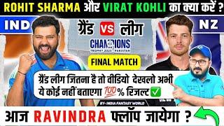 IND vs NZ Fantasy Team Prediction | NZ vs IND Grand League Tips | India vs New Zealand Final Match