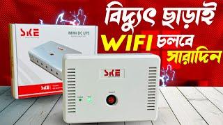 SKE SK616 Mini Ups For Wifi Router | wgp mini ups price in bangladesh