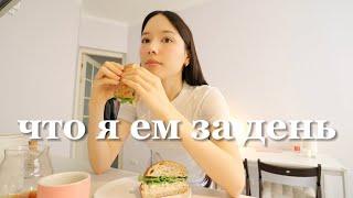 24 hours with me | What I Eat in a Day! (simple and easy meals made at home)