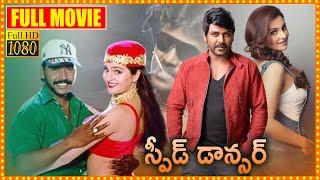 Speed Dancer Telugu Dance Action Movie | Raghava Lawrence | Monica Bedi || Roja || South Cinema Hall