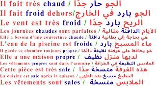 تعلم اللغة الفرنسية بسهولة و سرعة : الدرس - 06 - تركيب الجمل الفرنسية  Parler français