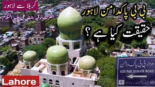 History of Bibi pak Daman | Karbala to Lahore | Exclusive documentary |Sajjad Gallery