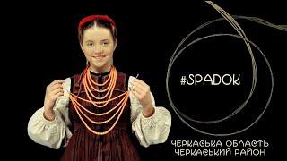 Cherkasy Region: Spadok Ukraine 2022