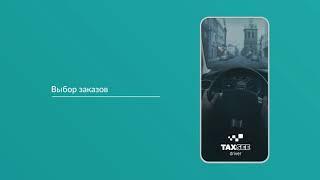 Знакомство с приложением Taxsee Driver