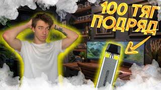 ЧЕЛЛЕНЖ СДЕЛАЛ 100 ТЯГ ПОДРЯД на vaporesso xros mini 3