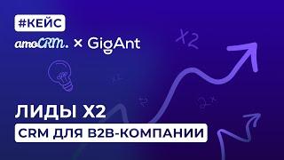 Как обрабатывать в 2 раза больше заявок в день без потерь? Кейс B2B-компании