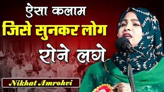 Nikhat Amrohvi | मुन्तज़िर एक नई ज़ंजीर जकड़ने को है | All India Mushaira | 2024