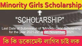 Minority Girls Scholarship 2021-22 // Scholarship for Only Girl // Directorate of higher Education