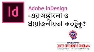 Prospective in adobe inDesign (Bangla)