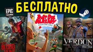 ПОЛУЧАЕМ ИГРЫ БЕСПЛАТНО: Steam, Epic Games, Xbox // Халява 2022