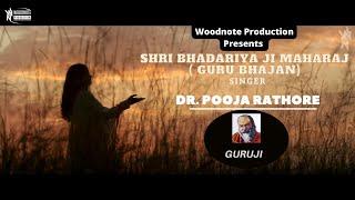 Shree Bhadariya ji Maharaj Bhajan Orignal | Pooja Rathore  | Woodnote bhakti 2020