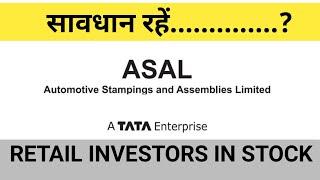 ASAL सावधान रहे  | automotive stampings and assemblies Ltd share | ASAL SHARE | ASAL STOCK