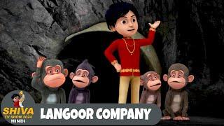 Langoor Company | बंदरो की सेना | शिवा | Full Ep 130 | Action Cartoon | Shiva TV Show 2024 Hindi