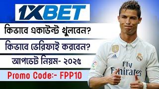 1xbet কিভাবে খেলবো || 1xbet কিভাবে খুলবো ||1xbet খোলার নিয়ম || 1xbet account