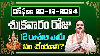 December 20th 2024 Daily Horoscope & Panchangam By Machiraju Kiran Kumar | Machirajubhakti