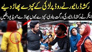 Rickshaw Driver Ne Road Par Larki ke Kapray Phaar Diye || NPG Wardaat