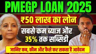 PMEGP Loan 2025 || All About PMEGP Loan Interest Rate, Subsidy & Loan Amount #pmegploan