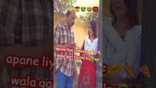 apane liye samose wala garl farind lo  #shortsviral #shortscomedy #indianshorts #pakistanidrama