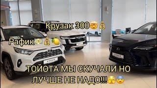 TOYOTA  ВЫ ТАМ ЧЁ?!!! КРЫША УЕХАЛА ОТ ЦЕН!!! АВГУСТ 2024!!!