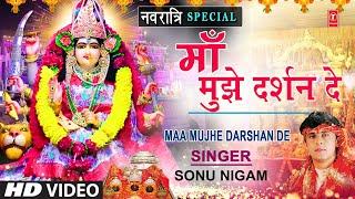 माँ मुझे दर्शन दे Mere Nainon Ki Pyaas Bujha De🪔Maa Tu Mujhe Darshan De | SONU NIGAM | Devi Bhajan