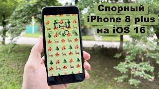 iPhone 8 plus на iOS 16 Спустя 5 лет