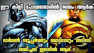 Did you know that moonknight vs sentry who will win?