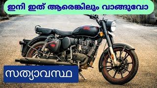 Classic 350 stealth black user experience | Royal Enfield BS6 | Genuine Malayalam review | Wayanad