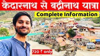 Shri Badrinath Yatra 2024  | Badrinath To Mana Village | Kedarnath To Badrinath Yatra