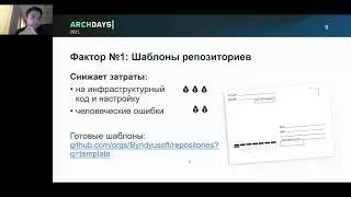 Руслан Сафин — Как снизить расходы на добавление +1 микросервиса