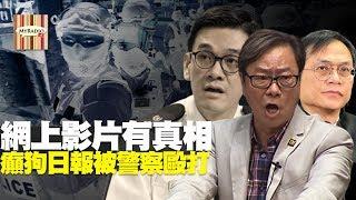 網上影片有真相 癲狗日報被江永祥同袍毆打 黃毓民 毓民踩場 191216 ep1150 p1 of 5 Myradio