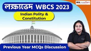 লক্ষ্যভেদ WBCS 2023 | Indian Polity & Constitution | Previous Years MCQs Discussion | Anuradha Basu