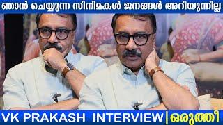 വിനായകന് പകരം വേറൊരു ഓപ്ഷനും ഇല്ല, ഒരുത്തീ സംവിധായകൻ VKP  | VK Prakash Interview on Oruthee Movie