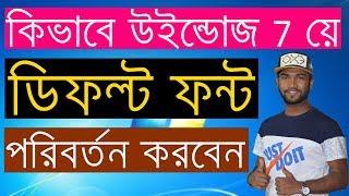 How to Change Default Fonts in Windows 7 - Bangla Windows Tutorial