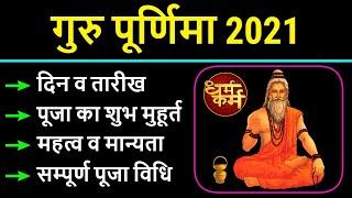 गुरु पूर्णिमा 2021 में कब है | Guru Purnima 2021 Date And Time | Guru Purnima Kab Hai | Dharm Karm