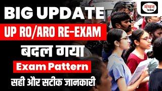 BIG UPDATE | UP RO/ARO RE-EXAM 2024 | NEW EXAM PATTERN | latest update | NEW SYLLABUS | Manthan iQ