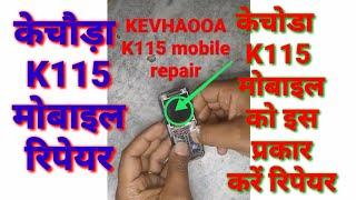 KECHAOOA K115 mobile repair/ केचाउड़ा k115 मोबाइल इस प्रकार करें रिपेयर