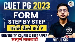 CUET PG Application Form Step by Step ।। सबसे पहले ।। गलतियाँ न करें ।। CUET PG Complete Form देखें।