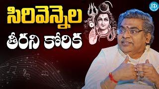 Sirivennela Sitarama Sastry About His Unfilled Desire | iDream Gold