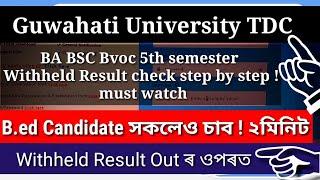 Guwahati University TDC BA BSC Bvoc 5th semester Withheld Result check step by step ! must watch