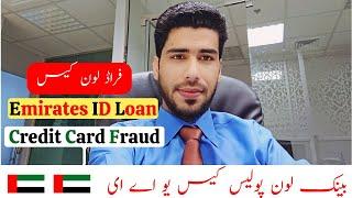 Loan and credit card apply | Dubai police case | loan and credit card frauds in uae #dxbinfo