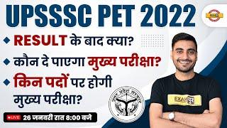 UPSSSC PET AFTER RESULT 2022 ? UPSSSC PET CUT OFF , PET NORMALIZATION, SAFE SCORE LEKHPAL VIVEK SIR