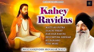 Bhai Harjinder Singh Ji (Srinagar Wale) | Kahey Ravidas | Shabad Gurbani | Punjabi Devotional Song