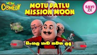 Sutin Matin Mission Moon (2018) |"හදේ මෙහෙයුම"Sinhala Dubbed Cartoon Movie [1080P]-[සිංහල හඩ කවන ලද]