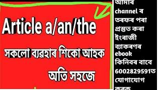 Article a an the in English grammar //a an the article rules/English grammar for Assam competitive