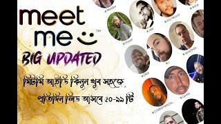 Meetme Update 2023||Buy Unlimited Meetme Id||Meetme ID Live