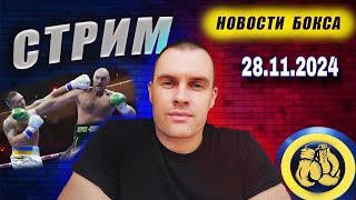 Усик vs Фьюри 2, Богачук vs Мадримов, Бетербиев vs Бивол 2 #бокс