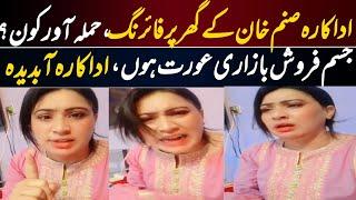 Stage Dancer Sanam Khan K Ghar Pe Hamla | Dushman Kon Tha? | Sanam Khan Exclusive Video Statement