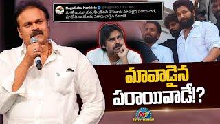 Nagababu Sensational 'Tweet' goes viral | Allu Arjun | Pawan Kalyan | NTVENT